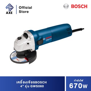 BOSCH GWS060 เครื่องเจียร 4" 670W  #06013756K0