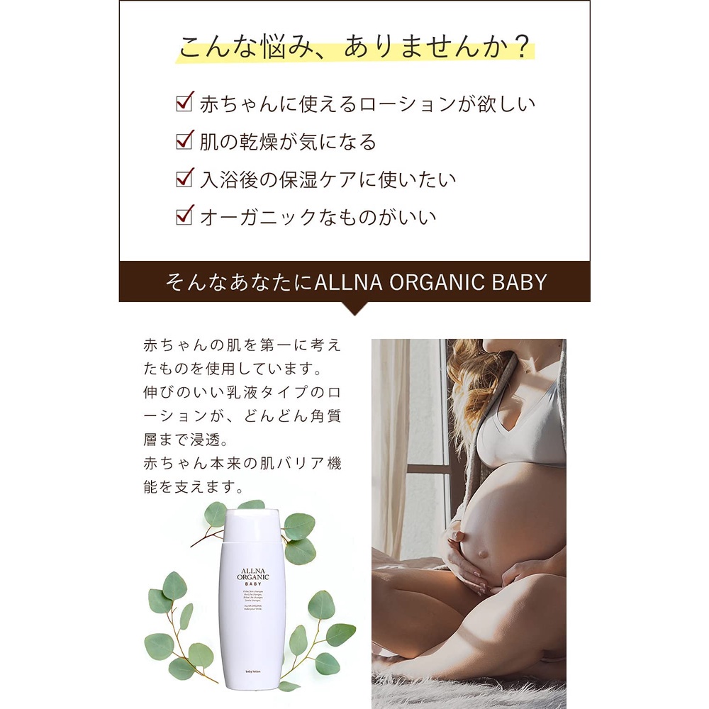 ส่งตรงจากญี่ปุ่น-allna-organic-baby-lotion-โลชั่นบํารุงผิวหน้า-ให้ความชุ่มชื้น-150-มล-สําหรับเด็กแรกเกิด
