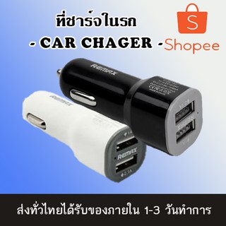 ที่ชาร์จในรถ USB 2 พอร์ต Car Charger