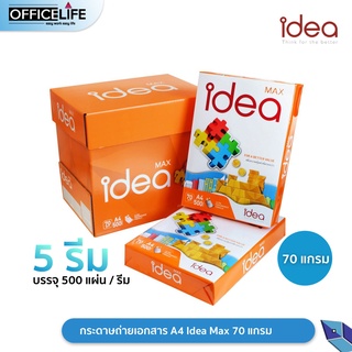 ภาพหน้าปกสินค้า[5 รีม ] กระดาษถ่ายเอกสาร A4 Idea Max 70แกรม [5 รีม / ยกลัง ] ซึ่งคุณอาจชอบราคาและรีวิวของสินค้านี้