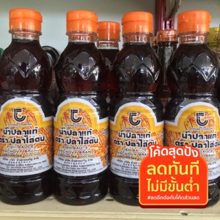 น้ำปลาแท้ น้ำปลาไส้ตัน ตรา ปลาไส้ตัน(สินค้าแม่กลอง)300ml.