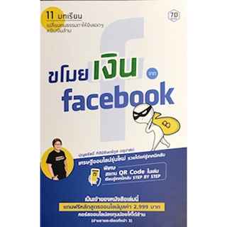 Chulabook(ศูนย์หนังสือจุฬาฯ) | ขโมยเงินจาก FACEBOOK