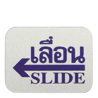 ป้ายข้อความและสัญลักษณ์ เลื่อนซ้าย ขนาด 7.62x10 ซม.101356Sign "Slide Left"