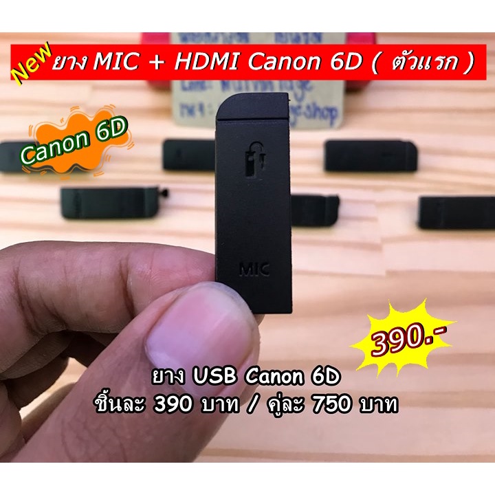 ยาง-usb-hdmi-สายลั่น-สำหรับกล้อง-canon-6d-ตัวแรก