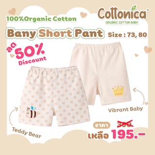 Organic Baby Short Pants*(100%Organic Cotton)กางเกงขาสั้น นุ่ม ใส่สบาย กางเกงเด็กอ่อน กางเกงเด็กทารก(I5042-45)