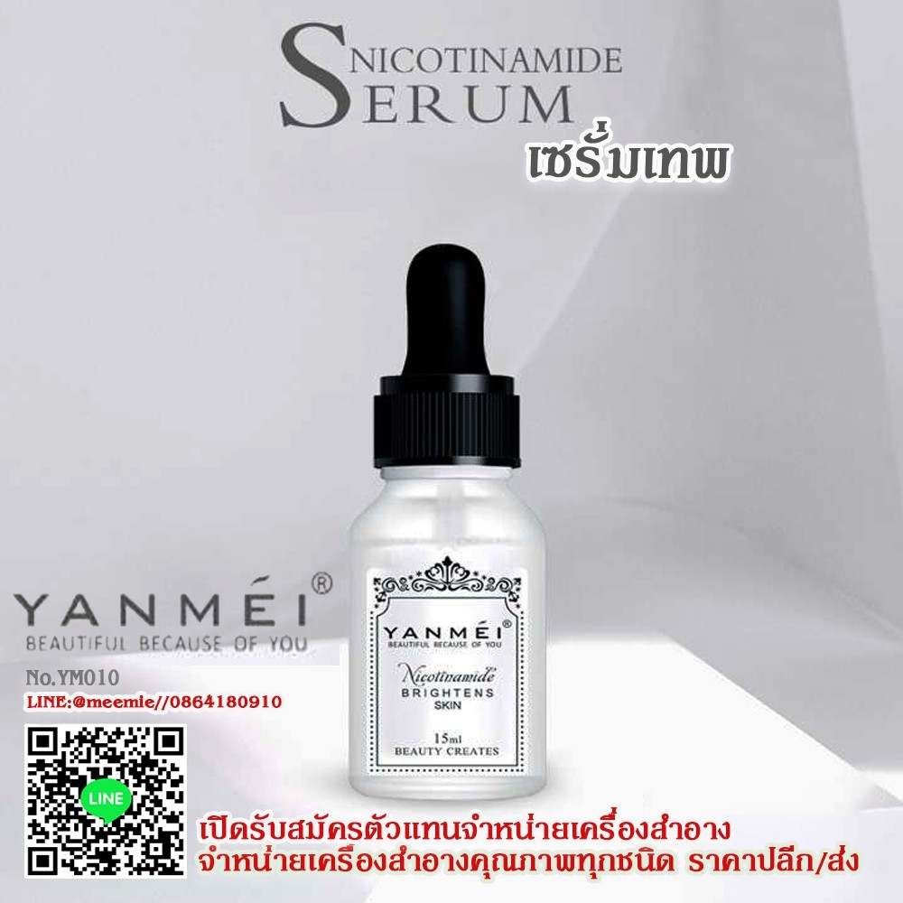 yanmei-nicotinamide-serum-brightens-skin-15ml