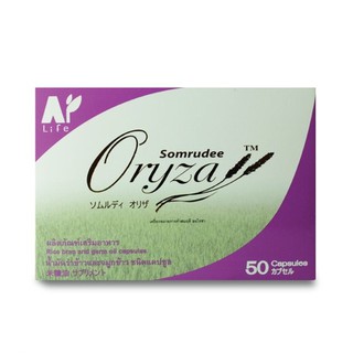 oryzanol น้ำมันรำข้าวอมตะ 50 แคปซูล | น้ำมันรำข้าวและจมูกข้าว