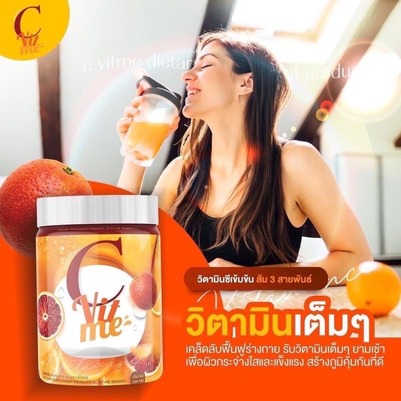 c-vit-me-รสน้ำส้ม-low-sugar-1ปุก200กรัมส่งฟรี