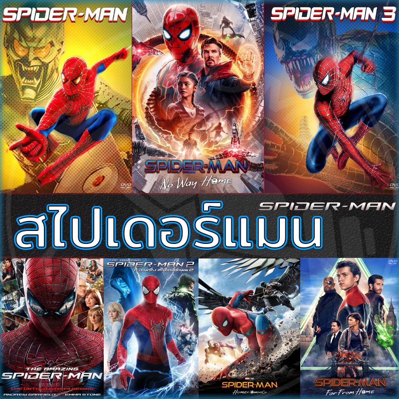 ภาพหน้าปกสินค้าDVD Spider Man สไปเดอร์แมน ไอ้แมงมุม ดีวีดี (พากย์ไทย/อังกฤษ/ซับไทย)