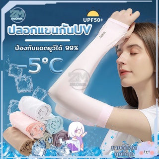 ภาพหน้าปกสินค้าปลอกแขน ปลอกแขนกันแดด ปลอกแขนสวมนิ้ว ปลอกแขนกัน UV ปลอกแขน กันแสง UV 99% free size  ปลอกแขนใส่ได้ทั้งชายและหญิง ที่เกี่ยวข้อง