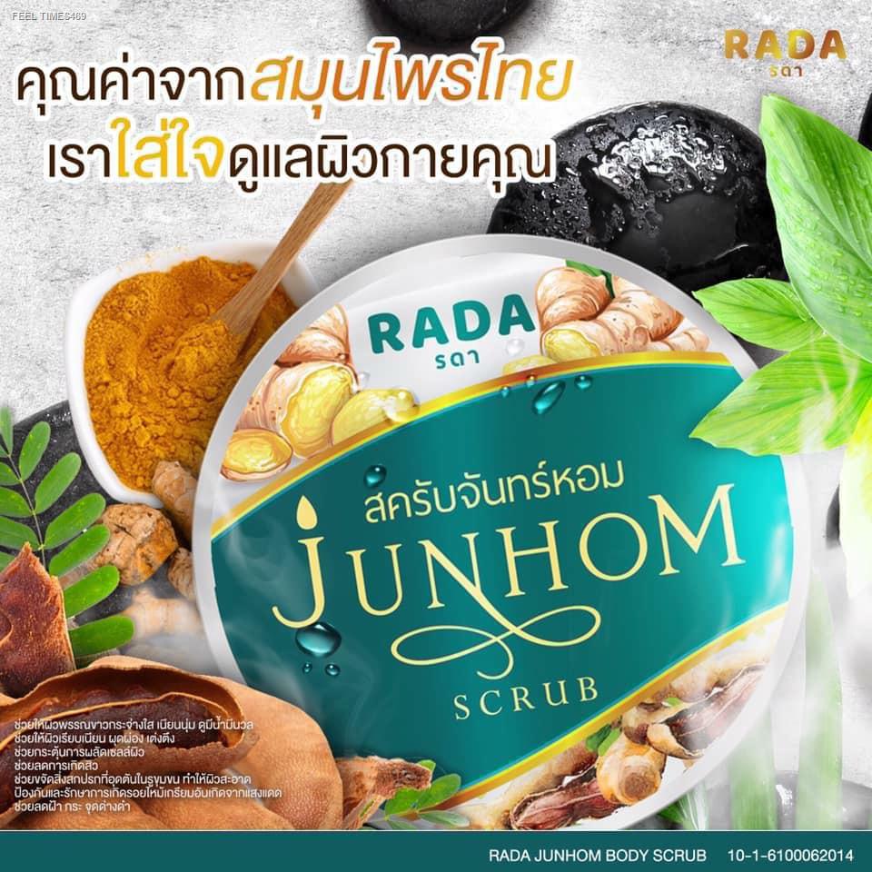 ส่งด่วน-สครับจันทร์หอม-rada