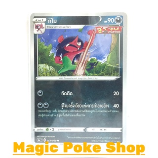 สินค้า กิโม จู่โจมครั้งเดียว (U/SD) ความมืด ชุด อีวุยฮีโร การ์ดโปเกมอน (Pokemon Trading Card Game) ภาษาไทย s6a053