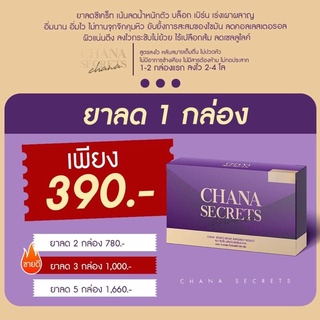 สินค้า ชนาซีเคร็ท( 1 กล่อง )  CHANA SECRETS 📌ลงไว ไร้ผลข้างเคียง ❗️❗️