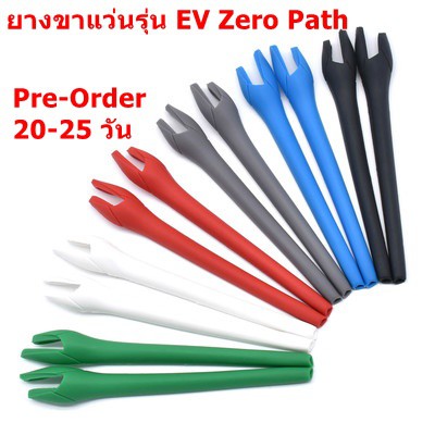 pre-order-ยางขาแว่น-สำหรับแว่นรุ่น-radar-ev-path-มี-6-สีครับ