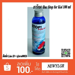 ภาพหน้าปกสินค้ายารักษาสัตว์น้ำ Bac Stop for Koi 100 ml ที่เกี่ยวข้อง