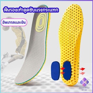 ภาพหน้าปกสินค้าMahaThai พื้นรองเท้า ดูดซับแรงกระแทก เพื่อสุขภาพ  ป้องกันอาการปวดเท้า ที่เกี่ยวข้อง