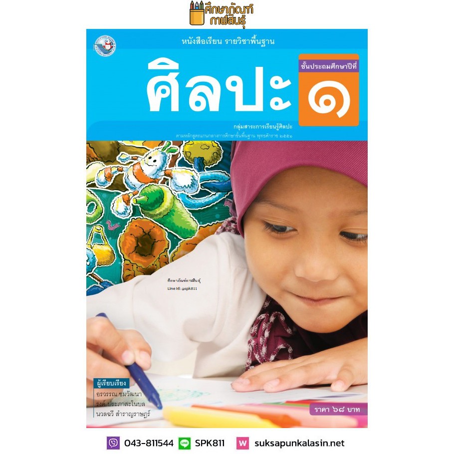 ศิลปะ-ป-1-พว-ฉบับ-อญ-รวมดนตรี-นาฏศิลป์-ทัศนศิลป์