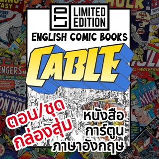 Cable Comic Books 📚พิเศษ/ชุด 🎁กล่องสุ่ม หนังสือการ์ตูนภาษาอังกฤษ เคเบิล English Comics Book MARVEL/มาร์เวล