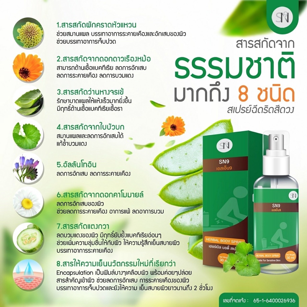 สเปรย์ฉีดริดสีดวง-เอสเอ็น9-เคลีย-สเปรย์-sn9-clear-spray-1-ขวด-ขนาด-30-มิลลิลิตร