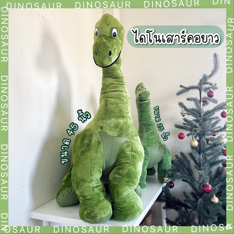 พร้อมส่ง-ไดโนเสาร์คอยาว-ไดโนเสาร์ตัวเขียว-ไดโนเสาร์