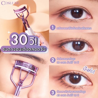 สินค้า ที่ดัดขนตาคอลลุคส์ New! Cosluxe Eyelash Curler
