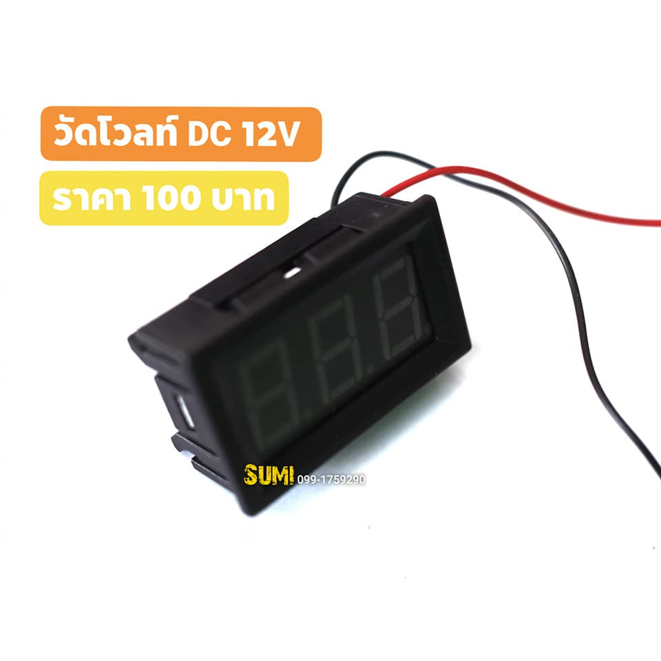 วัดโวลท์-dc-สำหรับรถยนต์-12v-ไฟสีฟ้า