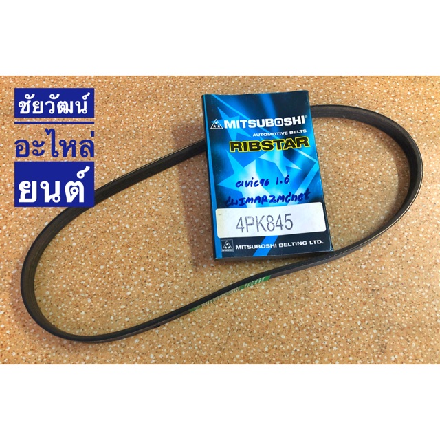 สายพานหน้าเครื่อง เบอร์ 4PK845 | Shopee Thailand