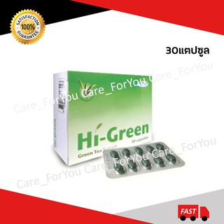 Mega We Care Hi Green 30 แคปซูล ชาเขียวสกัดเพื่อรูปร่างและสุขภาพที่ดี ลดการสะสมสารพิษในลำไส้ กระตุ้นการเผาผลาญไขมัน