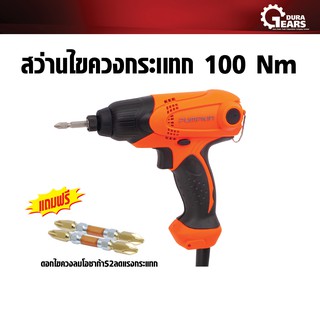 PUMPKIN พัมคินสว่านไขควงกระแทก 100 Nm. 230W. รุ่น J-D6530 (50205) ฟรี ดอกไขควงลมโอซาก้า 2 ดอก