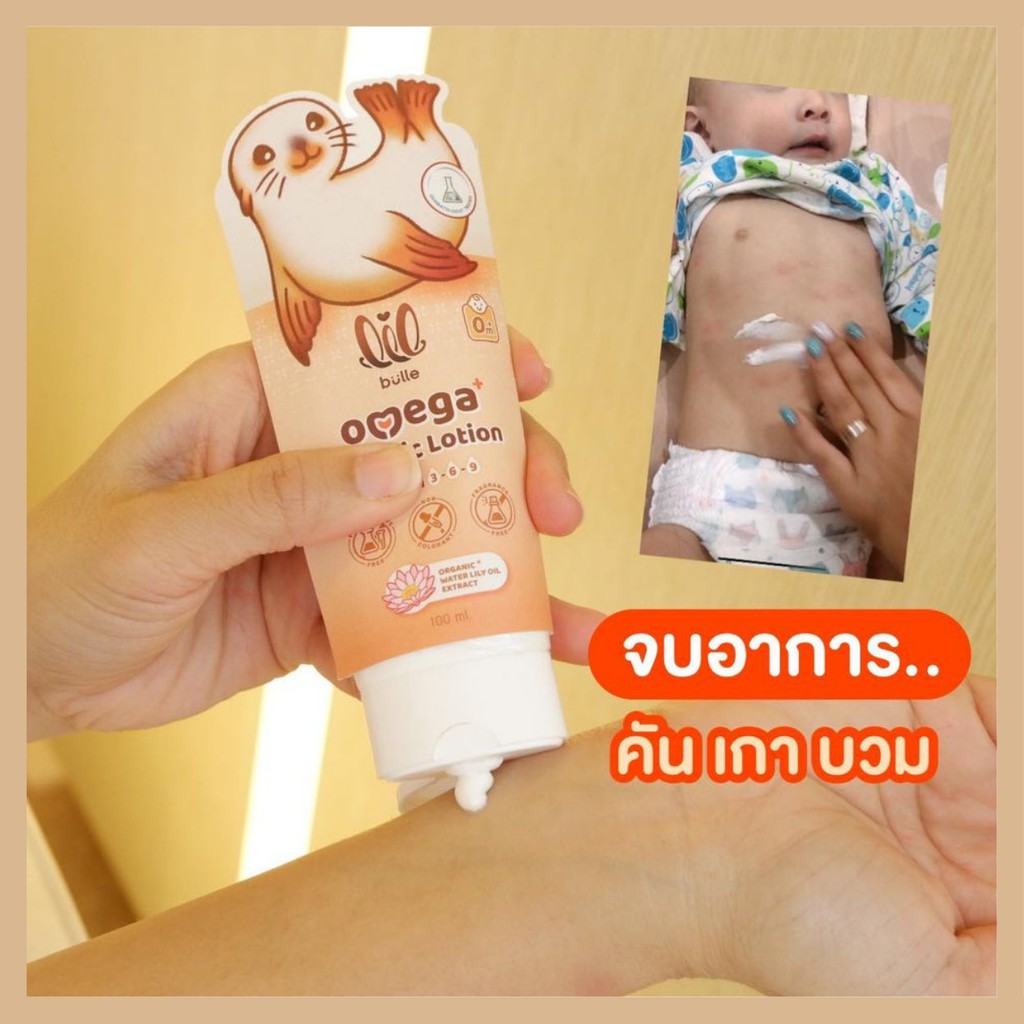 lil-bulle-ลิล-บูลเล-โลชั่นทาผิว-สูตรออร์แกนิคสำหรับเด็ก-omega-organic-lotion-100-ml