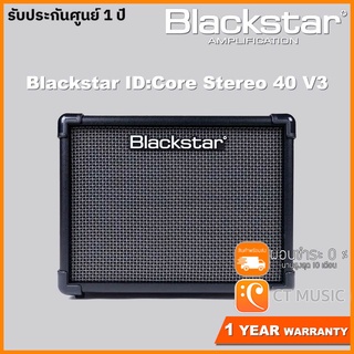 Blackstar ID Core Stereo 40 V3 แอมป์กีตาร์