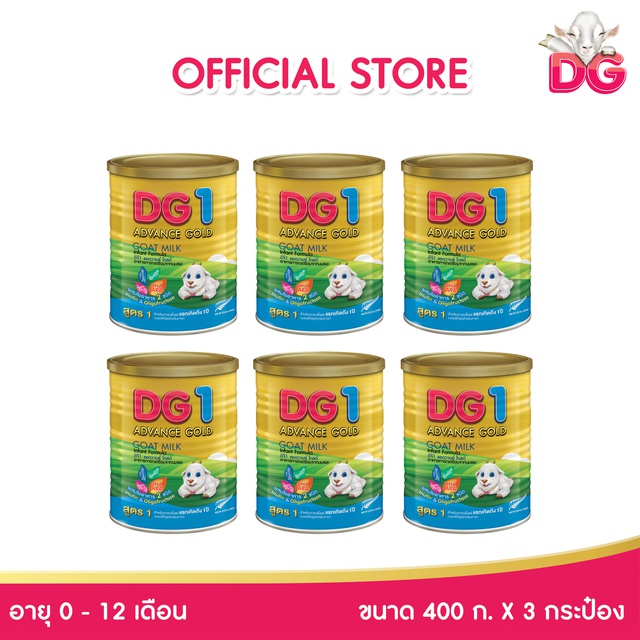 รูปภาพของDG ดีจี1 แอดวานซ์ โกลด์ อาหารทารกเตรียมจากนมแพะ ขนาด 400 กรัม 6 กระป๋อง (ยกลัง)ลองเช็คราคา