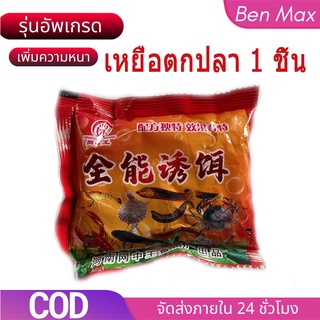 ภาพหน้าปกสินค้าBenmax  อาหารปลา ตาข่ายดักปลา ตาข่ายดักกุ้ง ที่ดักกุ้ง ที่ดักปลา ลอบดักปลา ไซดักปลา แห่จับปลา ซึ่งคุณอาจชอบราคาและรีวิวของสินค้านี้