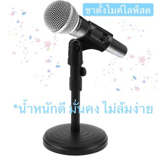 ภาพหน้าปกสินค้าMicrophone stand desktop ขาตั้งไมค์ ขาตั้งไมค์คาราโอเกะ ขาตั้งไมค์ตั้งโต๊ะ ขาตั้งcast (BLACK) 4.8 ที่เกี่ยวข้อง