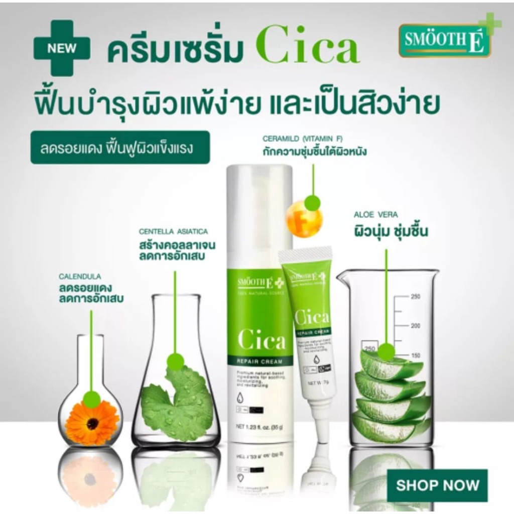 smooth-e-cica-repair-cream-ลดรอยแดง-ผิวอักเสบ-ลดอาการผิวแพ้ง่าย-แก้ปัญหา-หลุมสิว-ผิวแห้งเป็นขุย-บรรจุ-7กรัม