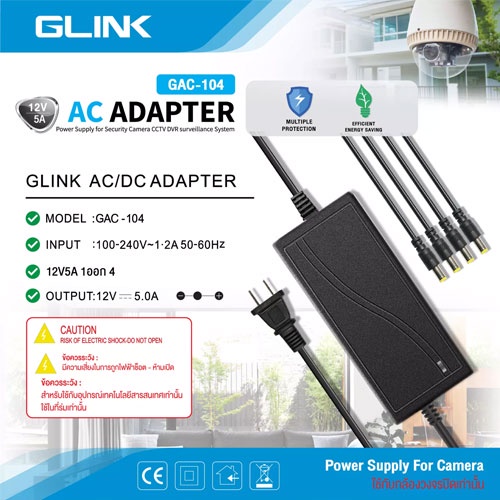 gac-104-glink-adapter-adaptor-12v-5a-สำหรับกล้องวงจรปิด