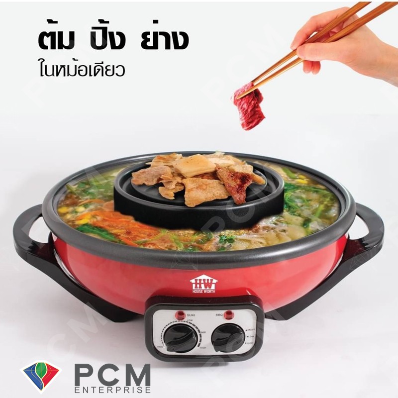 ราคาและรีวิวHouse worth  หม้อุกี้บาร์บีคิว รุ่น HW-BP01 4 ลิตร ถอดล้างได้