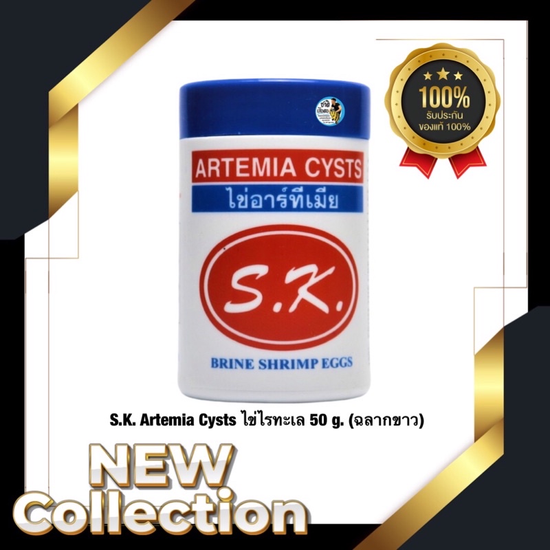 s-k-artemia-cysts-ไข่ไรทะเล-50-g-ฉลากขาว