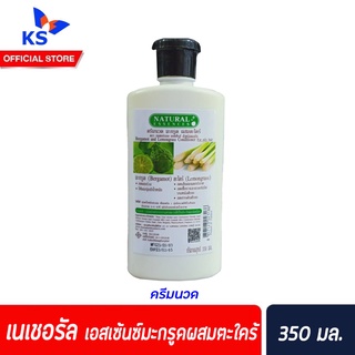 Natural เนเชอร์รอล ครีมนวด มะกรูดผสมตะใคร้ 350 มล.(3186)