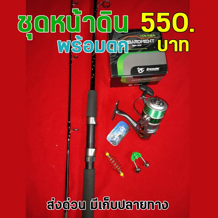 ชุดเบ็ดตกหน้าดิน-power-stom-5-9ฟุต-รอก-pioner-1000-4000-สุดคุ้มพร้อมของแถมมากมาย-คันกราไฟต์-ราคาถูก