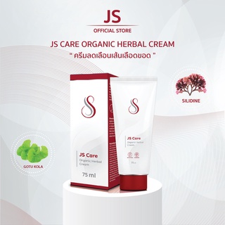ภาพหน้าปกสินค้าJS Care Organic Herbal Cream ครีมลดเลือนเส้นเลือดขอด ที่เกี่ยวข้อง