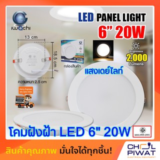 สินค้า โคมไฟดาวน์ไลท์ LED โคมฝังฝ้าทรงกลม ดาวไลท์แอลอีดี ดาวน์ไลท์สลิมแบบฝังทรงกลม 6 นิ้ว 20 วัตต์ LED Downlight Slim เดย์ไลท์