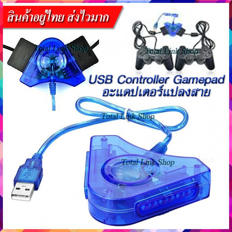 อะแดปเตอร์แปลงสาย-usb-controller-gamepad-สำหรับ-sony-playstation-2-psx-ps1-ps2-joypad-pc-usb-ps2-player-convertor