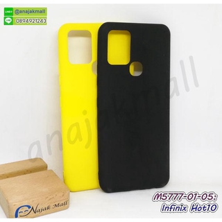 ภาพหน้าปกสินค้าเคส infinix hot10 ยางนิ่ม เคสอินฟินิกซ์ hot 10 ยางนิ่มสีๆ พร้อมส่งในไทย ที่เกี่ยวข้อง