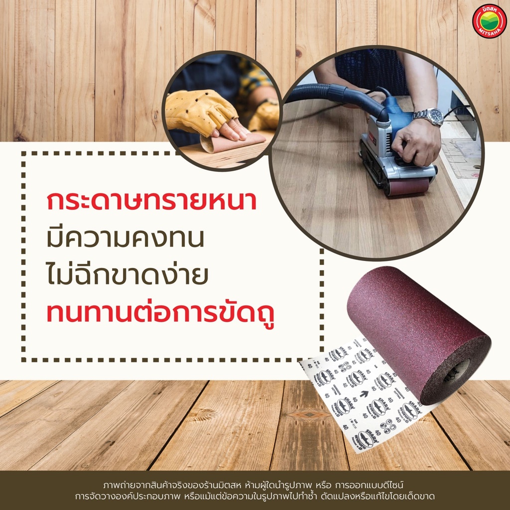 ภาพสินค้ากระดาษทราย ม้วน ฉลาม shark เบอร์40,60,80,100,120 หน้ากว้าง30cm สีแดง SANDPAPER ROLL แบ่งขายเป็นเมตร ขัด แห้ง เหล็ก มิตสห จากร้าน mitsaha.official บน Shopee ภาพที่ 5