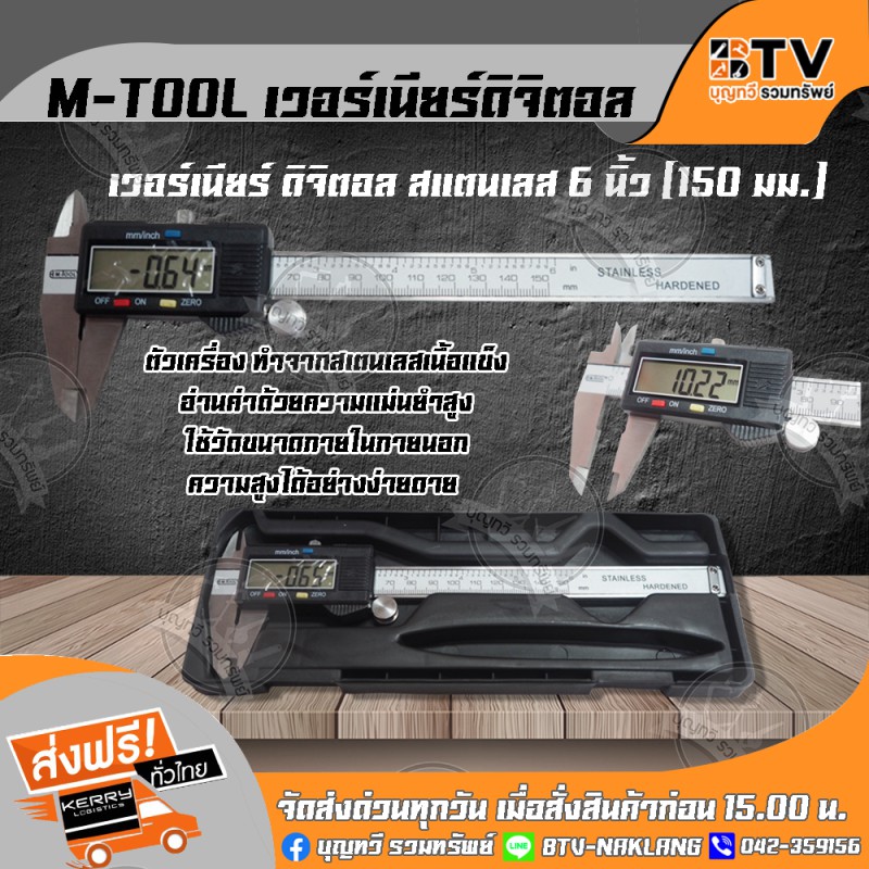 am-tool-เวอร์เนียร์ดิจิตอล-สแตนเลส-6-นิ้ว-150-มม-มีความละเอียดในการวัดถึง-0-01-มม-0-0005-นิ้ว-รับประกันคุณภาพ