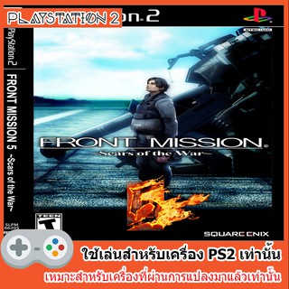 แผ่นเกมส์ PS2 - Front Mission 5 Scars of the War