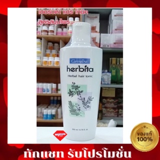 ส่งฟรี เฮอร์บิต้า แฮร์ โทนิค กิฟฟารีน สูตรสมุนไพร Herbita Herbal Hair Tonic Giffarine โลชั่น บำรุง เส้นผม และ หนังศีรษะ