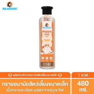 Bearing Happy Bath Sand ทรายละเอียดสำหรับสัตว์เลี้ยง ทรายอาบน้ำแฮมเสตอร์ ทรายชินชิล่า ทรายสัตว์เลี้ยงแร่ภูเขาไฟ 480g