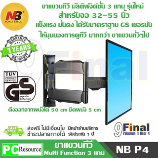 North Bayou P4 By 9FINAL ขาแขวนทีวี แบบ Mutl Function รองรับจอทีวี 32 -55 Flat Panel LED LCD TV Wall Mount Full Motion